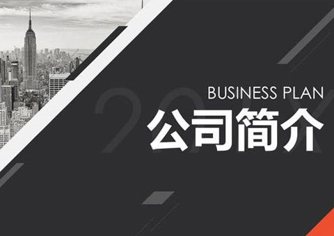 中酚化學(xué)有限公司公司簡介